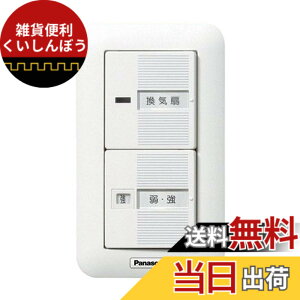 �y���������zPanasonic (�p�i�\�j�b�N) �X�C�b�` FY-SV12W