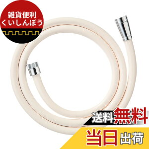 �y���������zSANEI(�T���G�C) �V�����[�z�[�X �z���C�g �A�_�v�^�[�Ȃ� 1.6m G1/2 PS30-86TX-W���{��