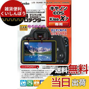 �y���������zKenko �t���ی�t�B���� �t���v���e�N�^�[ Canon EOS Kiss X7�p KLP-CEOSKISSX7