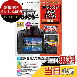 �y���������z�P���R�[(Kenko) �t���ی�t�B���� �t���v���e�N�^�[ Canon EOS R5�p ���{�� KLP-CEOSR5