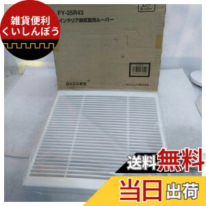 �y���������zPanasonic (�p�i�\�j�b�N) �������p�E�����p���C�� �C���e���A�`���C�� FY-25R43