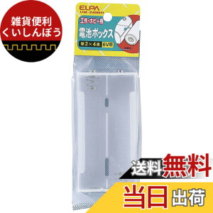 �y���������z�G���p(ELPA) �d�rBOX ���W�R�� �H�� ���� �P2x4�{ �c��2�{�z�� UM-240NH