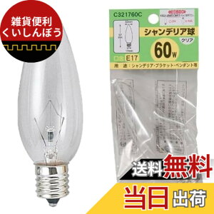 �y���������z�y10�Z�b�g�z���U�� �V�����f���A�� �N���A 60W ����E17 C321760C