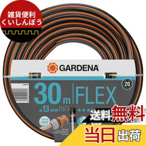 �y���������zGARDENA(�K���f�i) �z�[�X �R���t�H�[�gFLEX 13mm(1/2) ����30m 18036-20 ���i:�ő�20�N