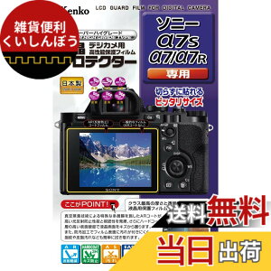 �y���������zKenko �t���ی�t�B���� �t���v���e�N�^�[ SONY ��7S/��7/��7R�p KLP-SA7S