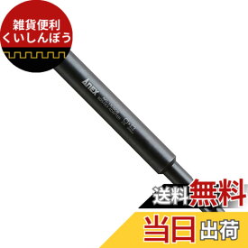 【送料無料】アネックス(ANEX) ビットホルダー エクステンション SDSプラスシャンクタイプ 150mm AKL-150SDS
