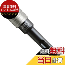 【送料無料】アネックス(ANEX) ビットホルダー エクステンション SDSプラスシャンクタイプ 70mm AKL-070SDS