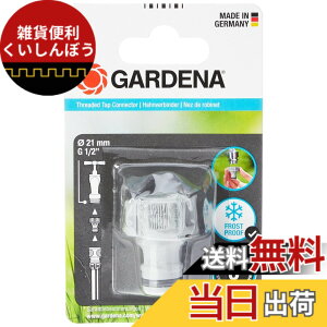 �y���������zGARDENA(�K���f�i) �����R�l�N�^�[ 21 mm(G 1/2)18200-20