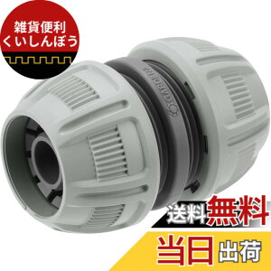 �y���������zGARDENA(�K���f�i) �z�[�X�C�U�R�l�N�^�[ �h�C�c�� �O���[ 13mm(1/2)~15mm(5/8) 18232-20 ���i:�ő�5�N