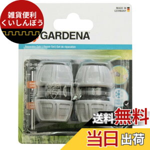 �y���������zGARDENA(�K���f�i) �z�[�X�C�U�R�l�N�^�[�Z�b�g 2���� �O���[ �� 13mm(1/2)~15mm(5/8) 18280-20 ���i:�ő�5�N