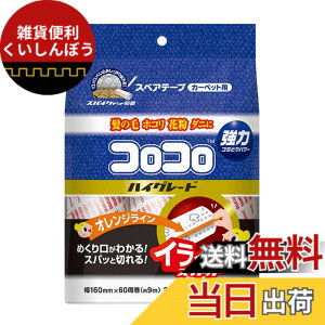 �y���������z�j�g���Y �R���R�� �X�y�A�e�[�v �n�C�O���[�hSC �X�p���Ɛ؂�� �J�[�y�b�g�Ή� 60�� 3���� �e�[�v �ւ� 160mm�� C4332