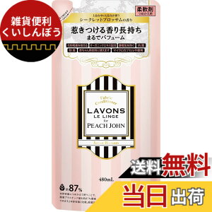 �y���������z���{��(Lavons) for PEACH JOHN �V�[�N���b�g�u���b�T���̍��� �_��� �l�ߑւ� 480ml