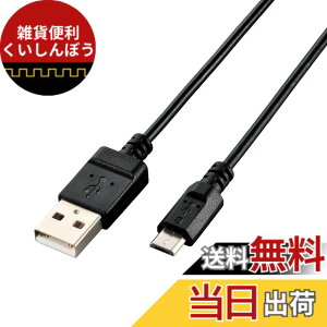 �y���������z�G���R�� �G�R USB�P�[�u�� 2.0 A-microB 0.9m U2C-JAMB09BK