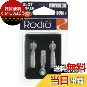 �y���������zRodiocraft(���f�I�N���t�g) �X���b�g�V���J�[ Sb-R(5.0g)
