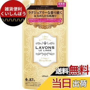 �y���������z���{��(Lavons) �_��� �V���C�j�[���[��[�t���[�����O���[��]�̍��� �l�ߑւ� 480ml