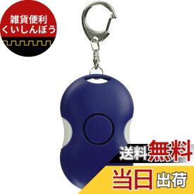 【送料無料】ELPA 防犯アラーム にぎり AKB-207(BL) ブルー 子ども 大人 AKB-207(BL)