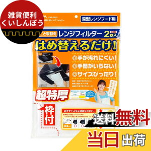 �y���������z�����d�� ��֗p�����W�t�B���^�[ 2���� �ϔMPP���� ��R�s�D�z �z���C�g W299xH302xD10(mm) EKF-RF01 2��