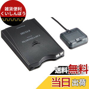 �y���������zPioneer ETC2.0 ND-ETCS10 �A���e�i��̌^ �V�Z�L�����e�B�Ή� GPS�t �����ē��^�C�v �J���b�c�F���A