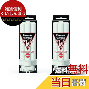 �y���������z�p�i�\�j�b�N(Panasonic) �p�i�\�j�b�N �c�C���u���� FDL 18W FDL18EXL �d���F �yx2�Z�b�g�z