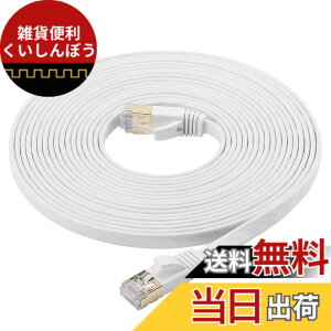 �y���������zCat7 LAN�P�[�u�� 5m �z���C�g, FOSTO �C�[�T�l�b�g�P�[�u�� �E���g���t���b�g�P�[�u�� ���� STP �ܐ܂�h�~ RJ45�R�l�N�^ �M�K�r�b�g10Gbps/600MHz �����b�L�R�l�N�^ 5M ��
