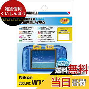 �y���������zHAKUBA �f�W�^���J�����t���ی�t�B���� �h���@��ɍœK�Ȑe���^�C�v Nikon COOLPIX W100/S33 ��p DGFH-NCW100