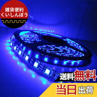 【送料無料】ALITOVE LEDテープライト LEDテープ型 防水 5050両面テープ12V 5 m 300連ストリップライトSM…