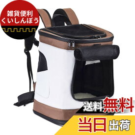 【送料無料】Pettom 猫 きゃりーバッグ リュック 犬 猫用 ペット キャリー キャリーリュック 可愛い 折りたたみ 崩れないタイプ (コーヒー)