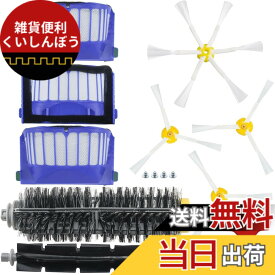【送料無料】BBT 692 ロボット掃除機 693 ルンバ600シリーズ消耗品 694 フィルター 600 ブラシ 620 メインブラシ 691 フレキシブルブラシ 641 エッジクリーニングブラシ 671 部品 642 サイドブラシ 630 交換 11点セット