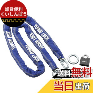 �y���������z���}�n�����@ �o�C�N���b�N TOUGH LOCK YL-01 �`�F�[��+�p�b�h���b�N 2.5m �u���[ Q5K-YSK-107-T01