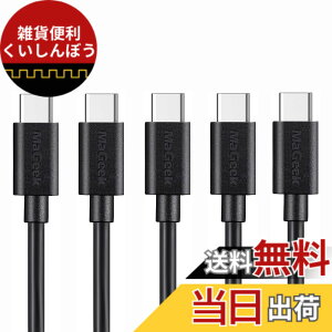 �y���������z�y5�{�Z�b�g�zMaGeek USB Type-C & Type-C �P�[�u�� USB-C & USB-C 2.0 �P�[�u�� ���������Ə[�d Galaxy S10 / S9 / S9+�AiPad Pro (2018, 11�C���`) / MacBook/MacBook Air (2018)�AMateBook �Ή� (1.0m, ��)