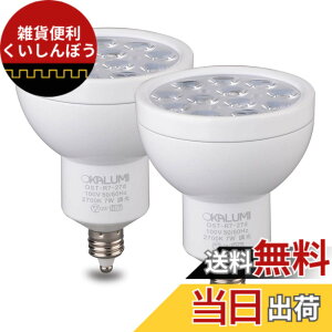 �y���������zOKALUMI LED�X�|�b�g���C�g E11���� �����Ή� �d���F 75w/100w�`���� 7W 830lm �n���Q���` LED�d�� 2�Z�b�g�y�O�ρF�z���C�g/�d���F/���p�z