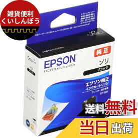 【送料無料】エプソン 純正 インクカートリッジ ソリ SOR-BK ブラック