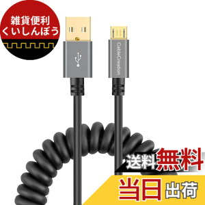 �y���������zMicro USB�P�[�u��, CableCreation USB Type A to Micro USB�R�C���P�[�u�� �i�L�k����0.17m-1.2m�j �X�v�����O���C�� USB 2.0�[�d�P�[�u�� �i�����b�L�s���y�уA���~�V�F���j Android�X�}�[�g�t�H