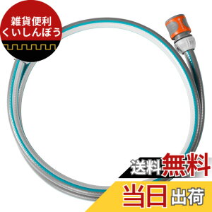 �y���������zGARDENA(�K���f�i) �N���V�b�N�z�[�X 13mm 1.5m�� �R�l�N�^�[�Z�b�g 18011-20 ���i:�ő�12�N