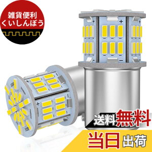 �y���������z12V-24V�ԗp S25 �V���O���� �o�b�N�����v BA15S P21W G18 LED�o���u LED���C�g LED�����v54�A3014SMD �ėp �ϊ� �����P�x �z���C�g 6000-6500K (2�Z�b�g)
