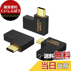 �y���������zUSB-C �A�_�v�^ �C CableCreation �y3�Z�b�g�zUSB-C�ϊ��R�l�N�^ �E����90�x�p�x USB 3.1 (�I�X) to (���X)�����A�_�v�^ (3A/10G) iPhone 15/iPhone15Pro Max/���b�v�g�b�v/�^�u���b�g/�X�}�[�g�t�H
