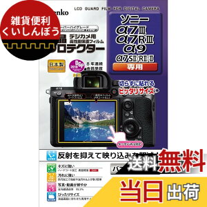 �y���������z�P���R�[(Kenko) �t���ی�t�B���� �t���v���e�N�^�[ �\�j�[��7III/��7RIII/��9/��7SII/��7RII/��7II�p KLP-SA7M3
