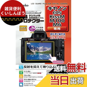 �y���������zKenko �t���ی�t�B���� �t���v���e�N�^�[ Canon EOS Kiss M/M100/M6�p KLP-CEOSKISSM
