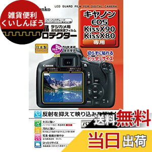 �y���������zKenko �t���ی�t�B���� �t���v���e�N�^�[ Canon EOS Kiss X90/X80/X70�p KLP-CEOSKISSX90