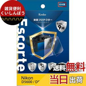 �y���������zKenko �t���ی�t�B���� �t���v���e�N�^�[ Escorte Nikon D5600/D5500�p �d�x9H �����E�����R�[�e�B���O �o�u�����X���H KLPE-ND5600 ����