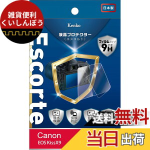 �y���������zKenko �t���ی�t�B���� �t���v���e�N�^�[ Escorte Canon EOS RP/X10/X9�p �d�x9H �����E�����R�[�e�B���O �o�u�����X���H KLPE-CEOSKISSX9