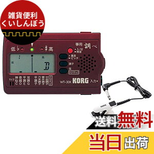 �y���������zKORG (�R���O) � ��p�`���[�i�[ ���� WT-30K + �R���^�N�g�}�C�N CM-300-WHBK �Z�b�g
