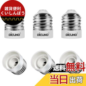 �y���������zDiCUNO E26��E12 �����ϊ��A�_�v�^�[ �d���\�P�b�g ��R���ޗ� �ő�d����200w 165�x�ϔM 6�Z�b�g