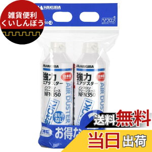 �y���������z�n�N�o HAKUBA �G�A�_�X�^�[ �m���t���� �N���[���G�[�XNFN350 �t���g�pOK�^�C�v 2�{�Z�b�g KMC-NFN350-2S