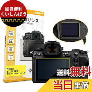 �y���������z�y0.3mm�����K���X / �\���p�l���p�t�B�����t�� �zORMY �t���ی�K���X �t���v���e�N�^�[ �t���ی�t�B���� Nikon Z7II / Z6II / Z7 / Z6�p �y ����/���N�� / �d�x9H / ���E���h�G�b�W���H 