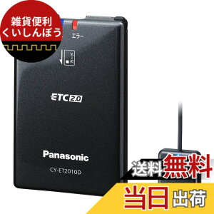 �y���������z�p�i�\�j�b�N(Panasonic) ETC2.0�ԍڊ� CY-ET2010D �p�i�\�j�b�N�J�[�i�r�A����p�^�C�v �A���e�i��̌^ �V�Z�L�����e�B�Ή� �����ē��^�C�v