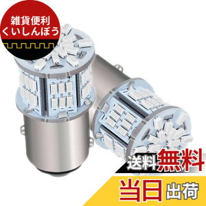 �y���������zHooMoo 3014MD (S25 1157 BAY15D P21) LED�o���u S25 �_�u�� �ėp �ϊ� �����P�x 54�ASMD �u���[�L�����v �X�g�b�v�����v �o�b�N�����v �E�C���J�[ �����v �R�[�i�[�����v 12V/24V ���b�h/�� 2��