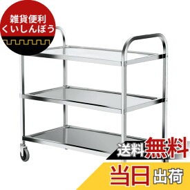 【送料無料】uyoyous 配膳ワゴン 31.5*62.5*80cm 3段 キャスター付き キッチンカート ステンレス 配膳カート 組立式 食事用ワゴン 業務用キッチンワゴン 収納 キッチンラック レストラン ホテル