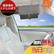 【送料無料】車サンバイザーExtender TFY 車日覆い板延長機器 車窓日光防止日覆い網 紫外線遮る物 - グレ…