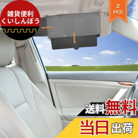 【送料無料】車サンバイザーExtender TFY 車日覆い板延長機器 車窓日光防止日覆い網 紫外線遮る物 - グレー(2個の作品)